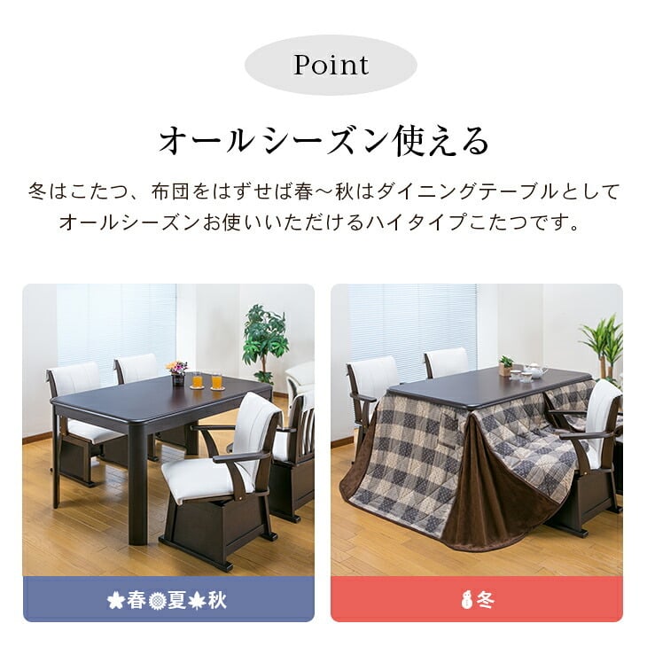 ダイニングこたつフルセット [こたつテーブル＋布団＋チェア４脚」 幅135cm 4人用 ファミリー向け ダイニングこたつ セット ダイニングこたつテーブルセット こたつセット　送料無料