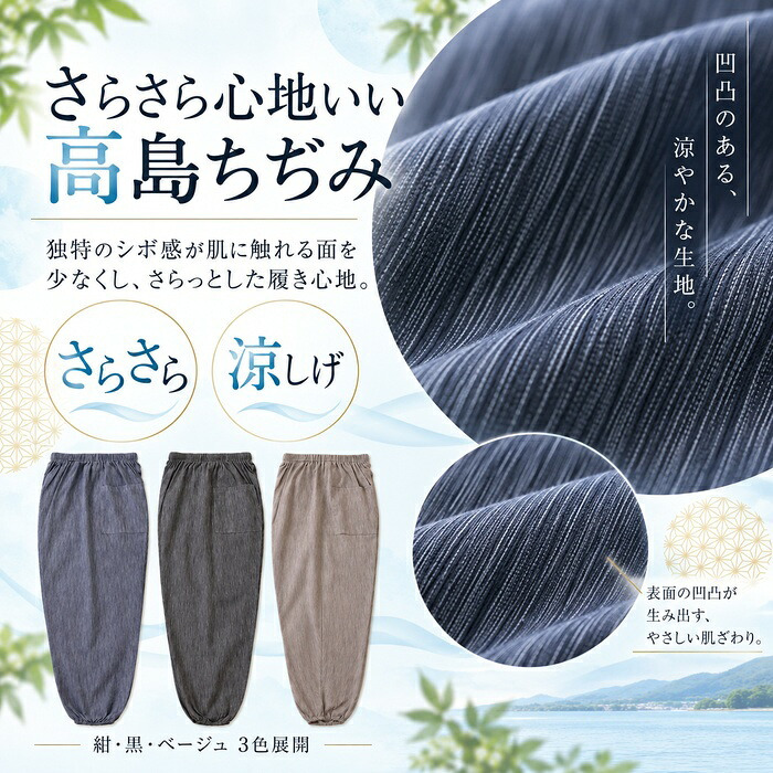高島ちぢみ もんぺ / 高島ちぢみ レディース もんぺ 和柄 涼しい 軽量 サラサラ ウエストゴム 裾ゴム ゆったり ストレスフリー 普段着 お出かけ ポケット付き / 軽くて涼しくサラッと快適 シックな和柄でおしゃれに履ける楽ちんもんぺ