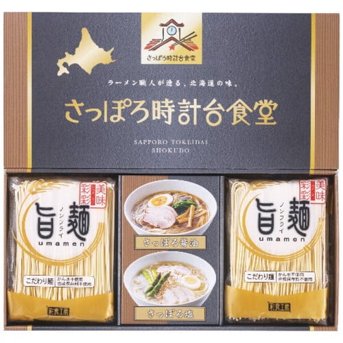 【送料無料・包装無料・のし無料】彩食工房 ｢旨麺｣さっぽろ時計台食堂ラーメン4個セット SPR-AE(B5) /ギフト お歳暮 入学祝い 卒業祝い 就職祝い 結婚祝い 誕生日 出産祝い 引越祝い 香典返し 新盆 初盆 御礼 内祝い 快気祝い ご挨拶 志 法事