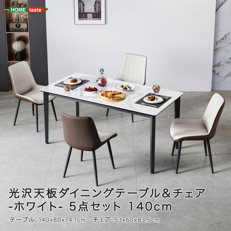 光沢天板ダイニングテーブル＆チェア-ホワイト- 5点セット 140cm 新生活