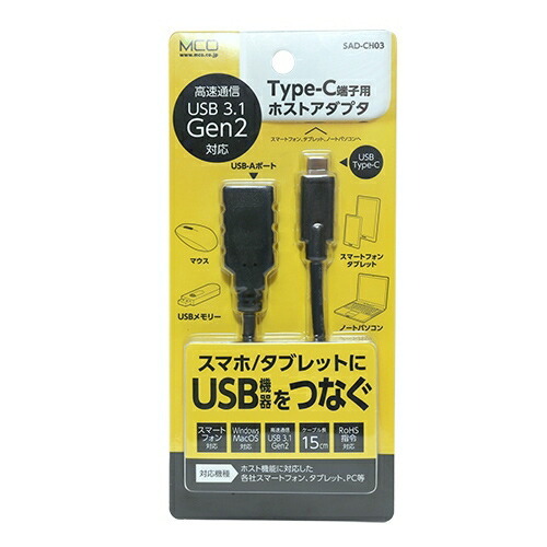 ミヨシ SAD-CH03／BK Type-C 3.1Gen2ホストケーブル 0.15m ブラック