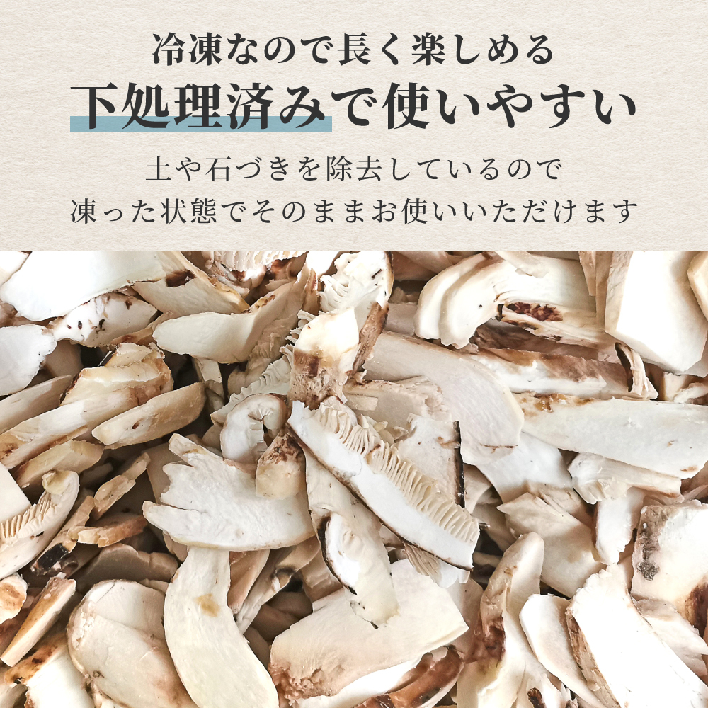 松茸 生松茸 冷凍 500g 1000g 1500g 4-7cmサイズ スライス 割れや欠けあり 洗浄済み そのまま使える 松茸ご飯やお吸い物にも 茶碗蒸しや土瓶蒸しにも最適 高級料亭 マツタケ まつたけ 秋の味覚 無農薬 無添加 中国産