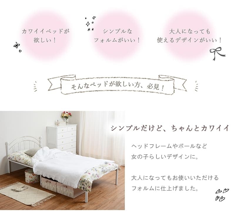 シングル アイアン 姫系 かわいい お姫様 ベット スチール パイプ シングルパイプ ロー メッシュ床面 ホワイト 白 おしゃれ 一人暮らし 女の子 新生活