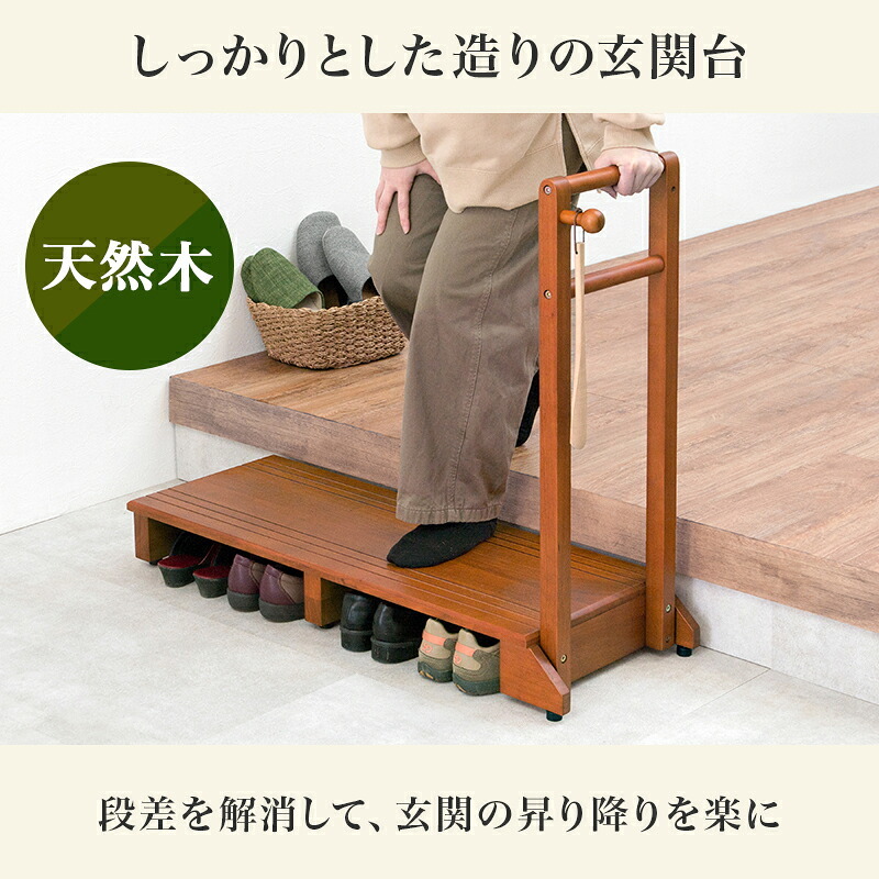 玄関踏み台 手すり付き 幅100cm 玄関台 片側手すり 木製 玄関ステップ 高めの玄関 段差軽減 昇り降り補助 高齢者 シニア 介護 ひざ負担軽減 靴収納 フック付き アジャスター付き ワイド ライトブラウン