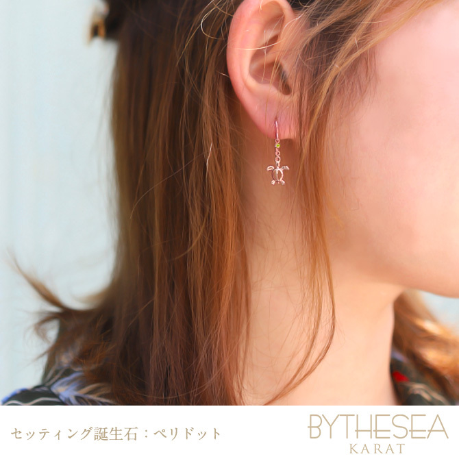 ハワイアンジュエリー ゴールド ピアス ホヌ ピンクゴールド ピアス 誕生石 選べる 幸せ運ぶホヌピアス フックピアス 揺れる 片耳(1個)購入可 K14 14K 20G ゲージ BY THE SEA バイザシー 彼女 妻 女性 レディース 誕生日 プレゼント ハロウィン 【品番：GE533R】