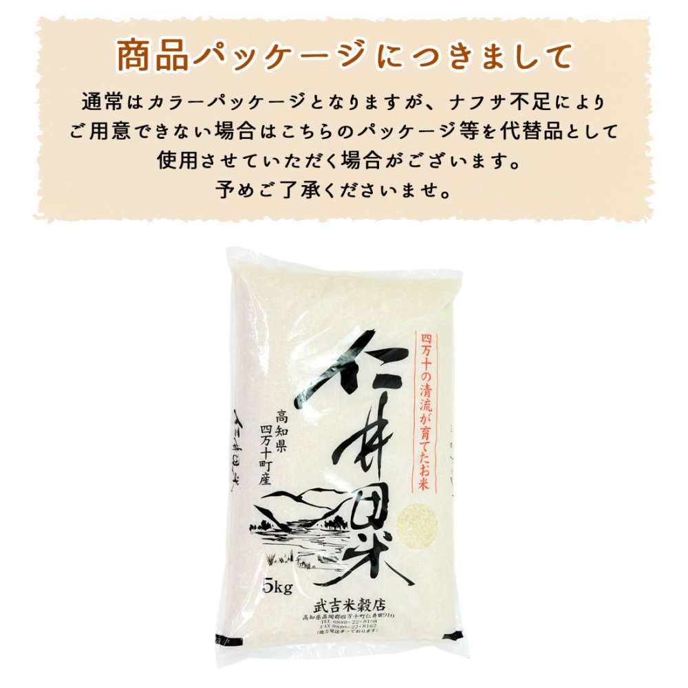 【仁井田米産直】 仁井田米 令和7年産 幻の香る米 香米 100% 窪川 四万十町 高知産 お米 5kg ブランド米 香り米 にいだまい こめ コメ 5キロ 国産 国内産 精米 米 白米 ごはん おにぎり 精米したてを産直します 産地直送【送料無料】[ヤマト発送]