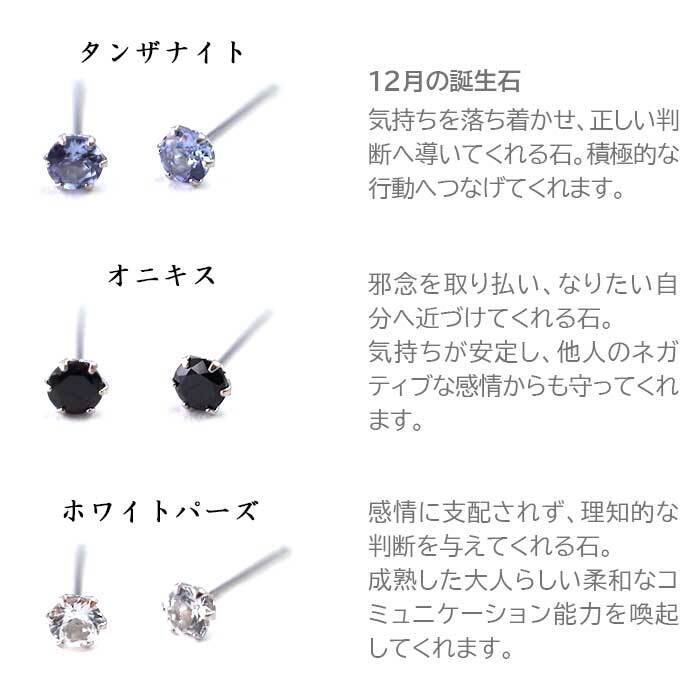 小さな天然石のプラチナピアス セカンドピアス つけっぱなし PT900 天然石 15種類 2.5mm【品質保証書付き】 レディース かわいい 一生物 おすすめ プレゼント 片耳  プレゼント