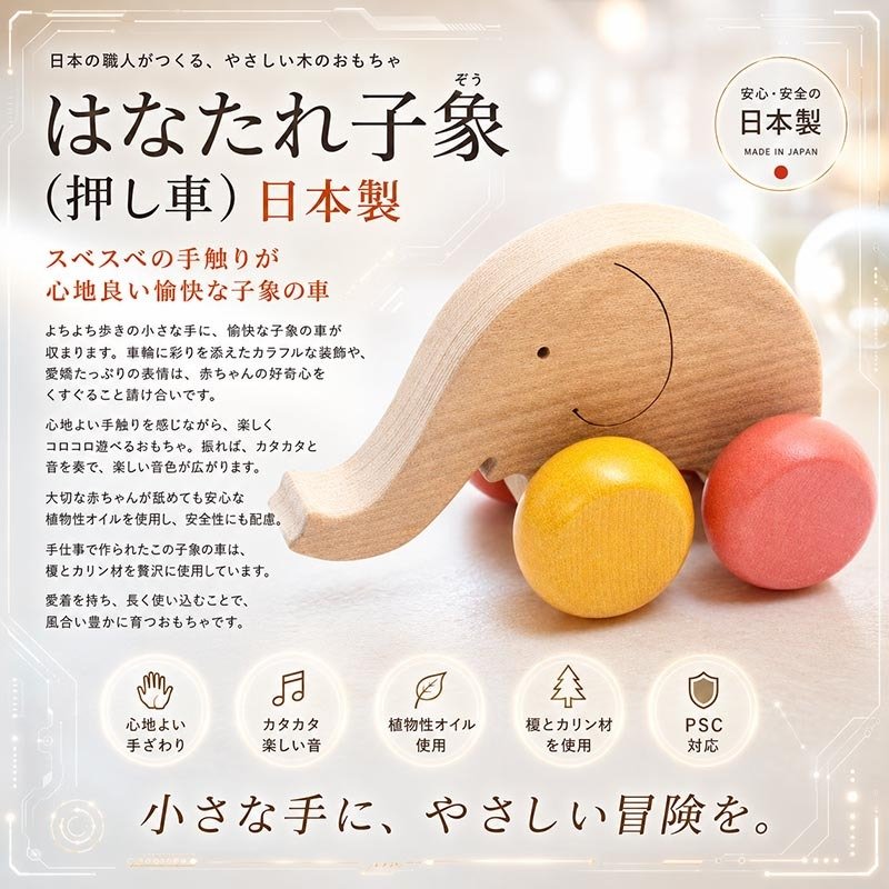 [日本製安心おもちゃ]　はなたれ小象　[押しぐるま 愉快で楽しい 木のおもちゃ 車 押し車 カタカタ 知育玩具 日本製 誕生祝い 赤ちゃん おもちゃ おしぐるま 6ヶ月 1歳 2歳 3歳 誕生日ギフト 出産祝いにお薦め♪男の子 女の子 木工職人手作り 親子 木育 マッサージ 背中コロコロ ]
