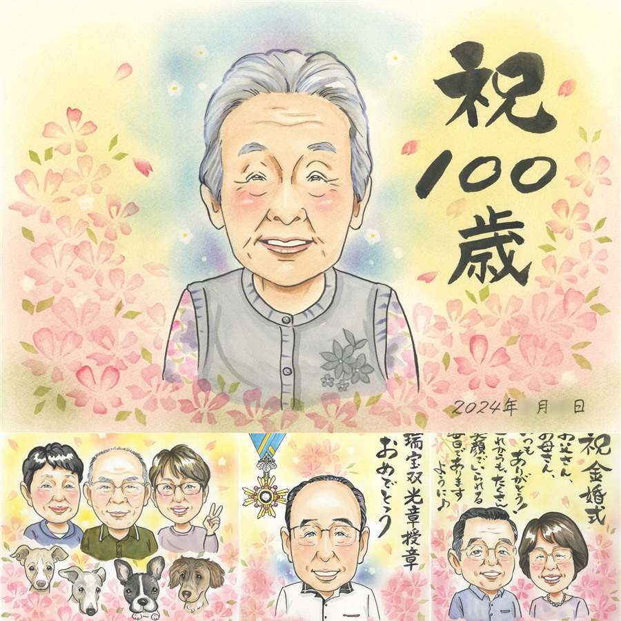 誕生日の記念に、写真から仕上げる手描き似顔絵です。 百寿祝い 似顔絵 贈り物 プレゼント 手描き ギフト 名入れ 誕生日 白寿 お祝い 長寿 記念日 孫 祖父母 ご両親 下書き確認 名入れ 修正無料 実績多数 親孝行 サプライズ 喜ばれる 宝物 長寿 100歳 百寿祝い 還暦祝い 応援 オリジナル 卒寿祝い カラフル 感謝の品 大人数 イラスト メモリアルギフト 傘寿祝い 闘病中の方への励まし