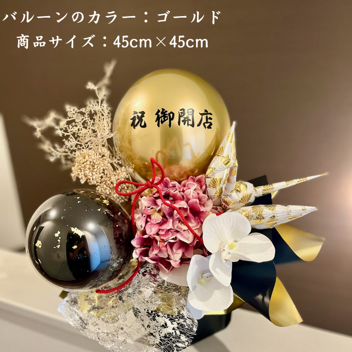 開店祝い 胡蝶蘭 花 バルーン 胡蝶蘭祝い バルーンフラワー バルーンフラワーギフト フラワーバルーン 開業祝い 周年祝い 開院祝い 祝電 電報 お祝い ギフト プレゼント  白 ピンク   造花 開店祝いバルーンアレン6900【鶴とアジサイ】