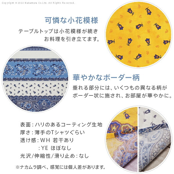 テーブルクロス プロバンス 長方形 フランス製はっ水加工テーブルクロス-トラディション 150x250cm 南仏 プロヴァンス柄 花柄 角テーブル ダイニングテーブル 食卓を彩る かわいい おしゃれ 高級感 コットン 撥水加工 撥水 汚れ防止 洗濯可