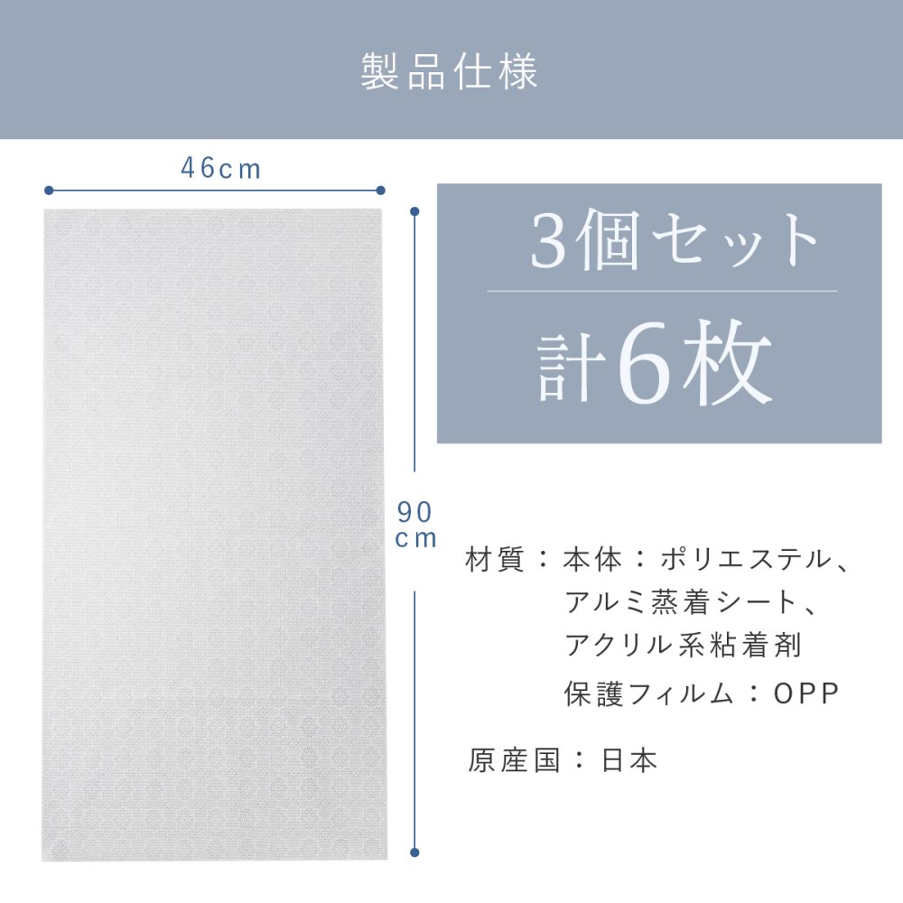 窓用 日よけシート 2枚組 3個セット(計6枚) アーネスト 日本製 遮光率約80％ 断熱効果約40％ UV約76％カット 遮熱シート 断熱シート 窓目隠し レース柄 アルミ蒸着 凹凸ガラス対応 貼り直しOK 46×90cm 西日 日差し 紫外線対策 リビング 寝室 夏