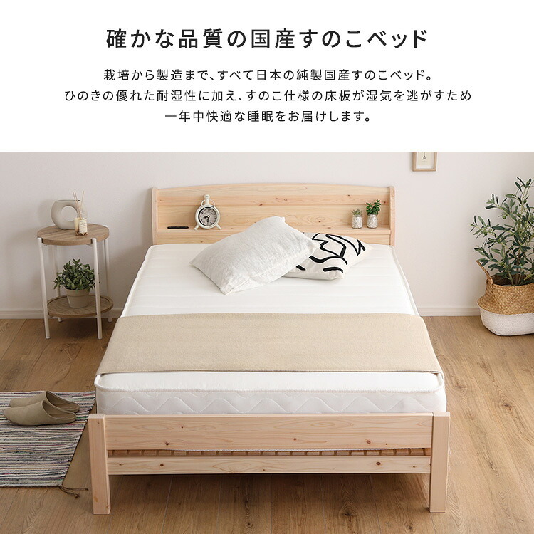 棚コンセント付き国産ひのき 繊細すのこタイプ【HINOKA-ヒノカ-】(セミダブル)