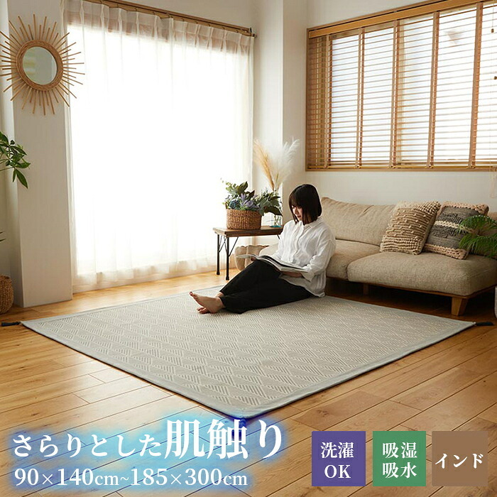 ラグ マット 約1.5畳 130×185cm 洗える インド綿 コットン 綿100% サラッと快適 ウレタン入り 滑り止め付き 四隅にタッセル付き ホットカーペット・床暖房対応 ク インド綿100%のナチュラルラグ 床暖房対応クラック インテリア 敷物