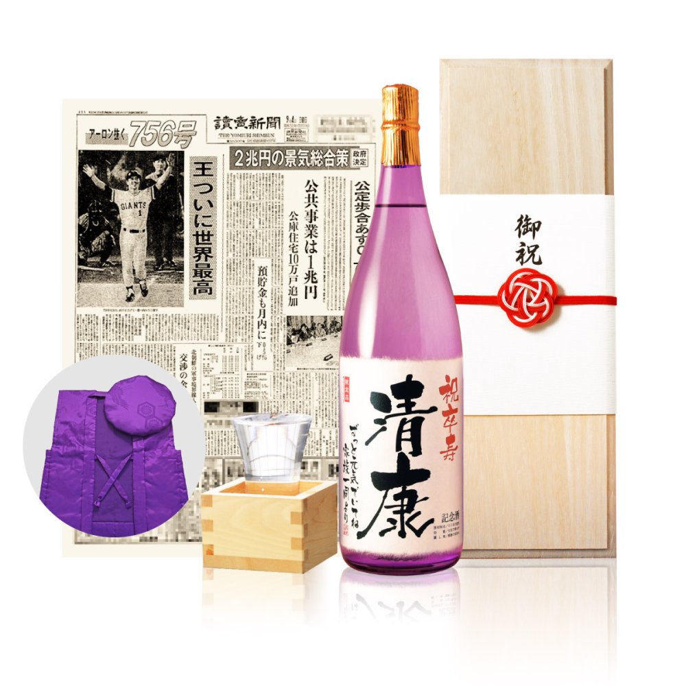 卒寿祝い プレゼント 90年前の新聞付き 名入れ日本酒 1800ml 紫色ちゃんちゃんこセット ギフト 誕生日 敬老の日 贈り物 男性 女性 両親 即日発送 【紫龍】