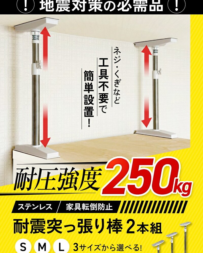 家具転倒防止 突っ張り棒 2本組 Sサイズ 30～45cm オムニ 耐圧強度250kg ステンレス 家具固定 転倒防止器具 耐震 突っ張りポール 伸縮式 工具不要 穴あけ不要 本棚 収納家具 地震対策 防災グッズ 新生活 一人暮らし ご両親 家族 プレゼント ギフト