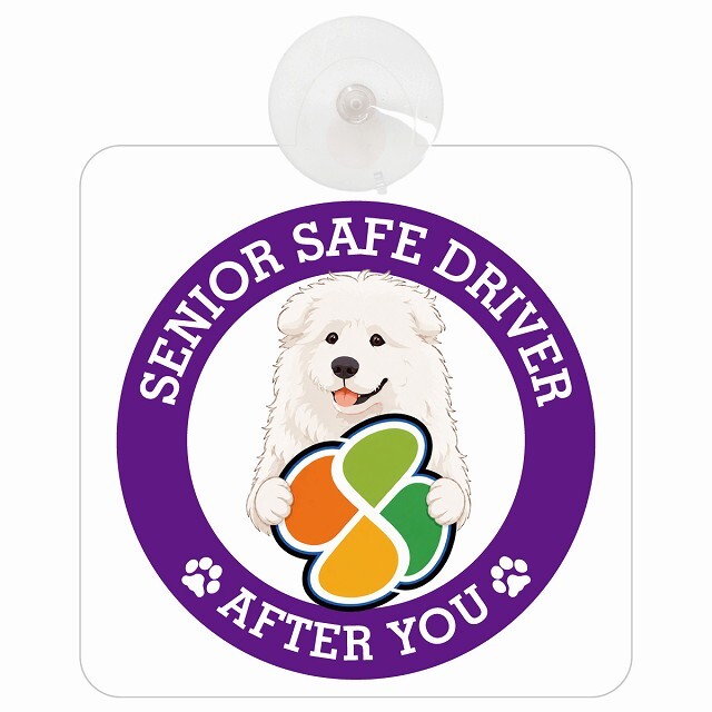 カーサイン 高齢者マーク SENIOR SAFE DRIVER マレンマシープドッグ 車内用 吸盤タイプ 収れん火災防止タイプ 肉球 日本製 車 ステッカー