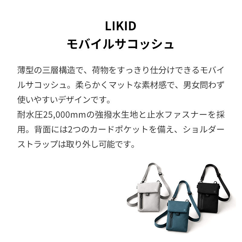 【正規販売】MILESTO ミレスト LIKID リキッド MLS847 モバイルサコッシュ ショルダーバッグ ポーチ スマホポーチ はっ水 パスポートケース 軽量 旅行 海外旅行 ブラック グレー サコッシュ ギフト プレゼント メンズ レディース ブランド グッドデザイン賞 小型 貴重品