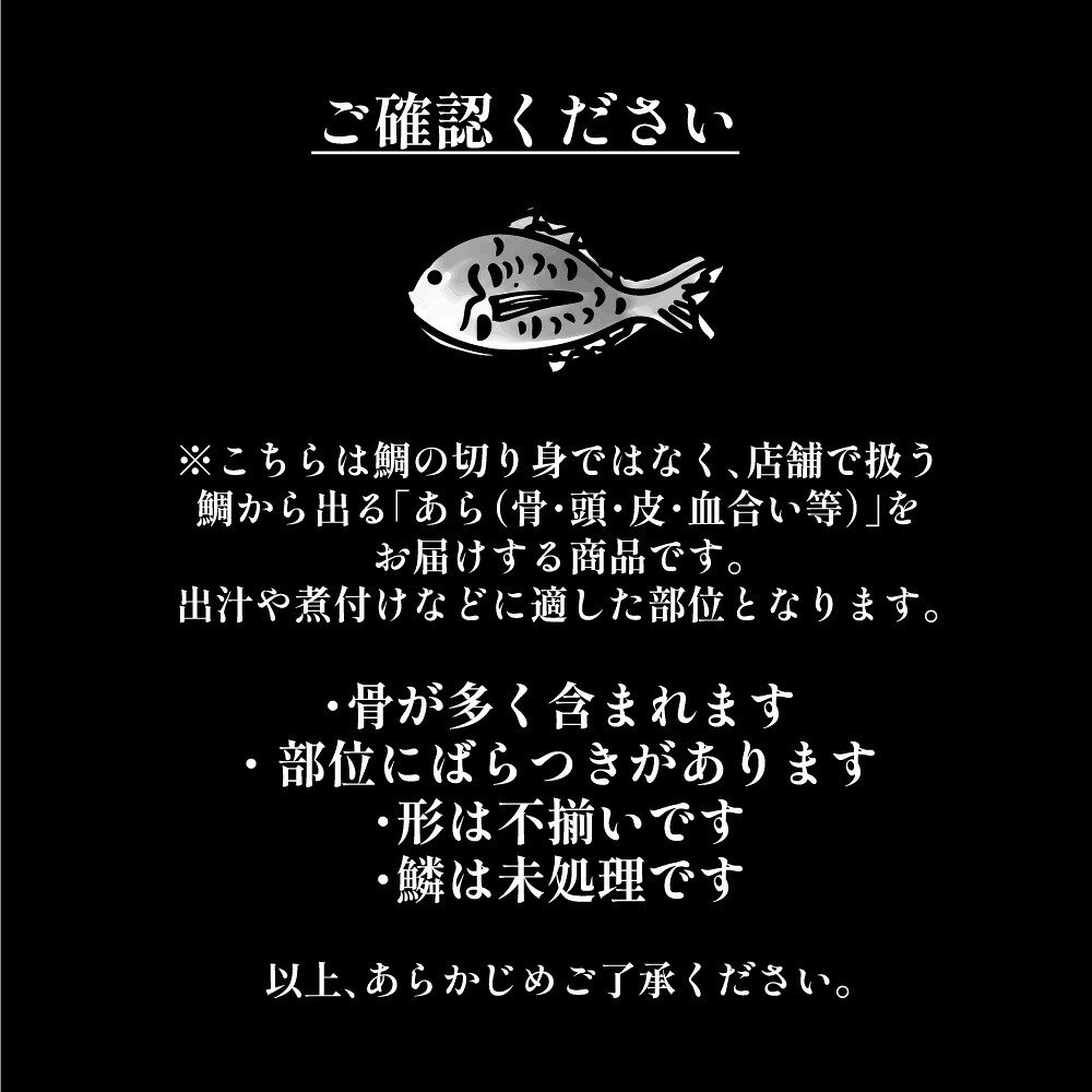 国産 カマつき真鯛あら 1.4kg(700g×2袋)