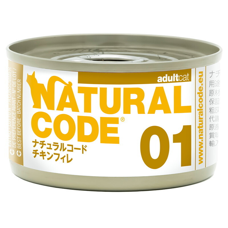 ナチュラルコード NATURAL CODE キャットフード ウェット クッキングウォータータイプ NC01 チキンフィレ 85g