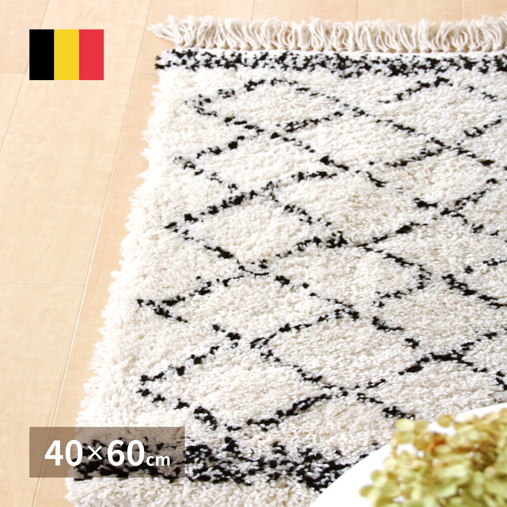 ラグ カーペット ウィルトンマット BOHO 約40×60cm ベニワレン風 モロッコ風 モロッカン 玄関マット インテリアマット ふかふか シャギー ベルギー製 新生活