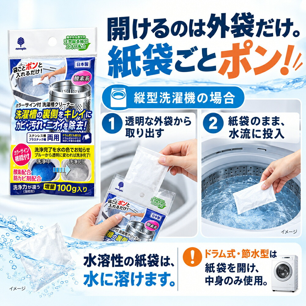 3回分 ポンっと入れるだけ 洗濯槽クリーナー カラーサイン付き ドラム式 縦型 酵素系 黒カビ 除菌 消臭 生乾き臭 生乾き 入れるだけ ステンレス槽 プラスチック槽
