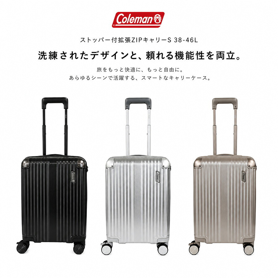Coleman ストッパー付拡張ZIPキャリーS 38-46L キャリーケース スーツケース 大容量 出張 旅行 使いやすい レディース メンズ ギフト プレゼント ブラック 60014