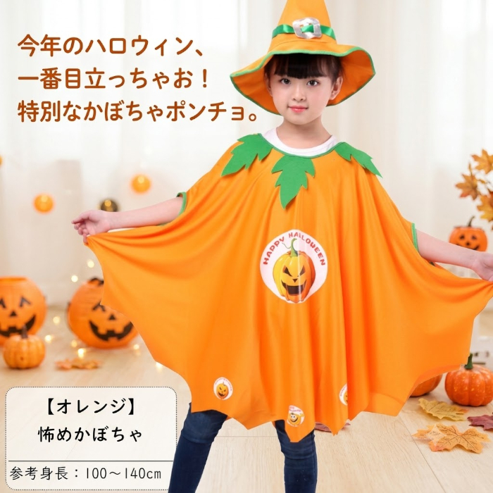 ハロウィン 衣装 子供 魔女 かぼちゃ 黒猫 コスプレ 仮装 キッズ 女の子 ケープ マント コスチューム パンプキン ウィッチ 魔法使い ハロウィンパーティー イベント