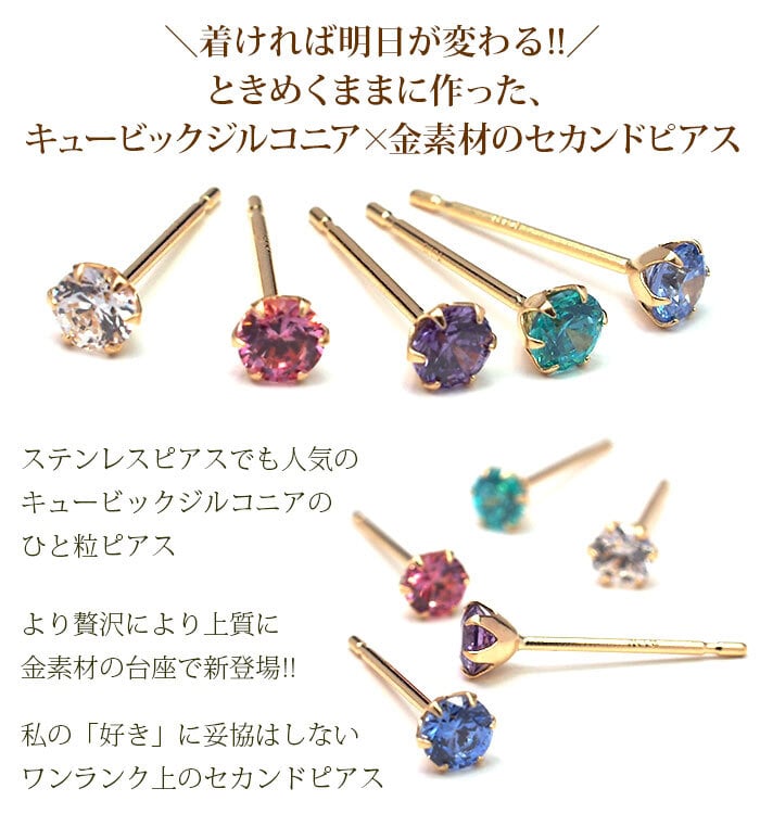 【当店オリジナル】 セカンドピアス K18 YG 軸太0.8mm つけっぱなし ロングポスト12mm 明日が変わるキュービックジルコニア 3mm 金属アレルギー 18K 18金 特針 ピアス メンズ レディース 日本製 ダブルロック式シリコンキャッチ プレゼント