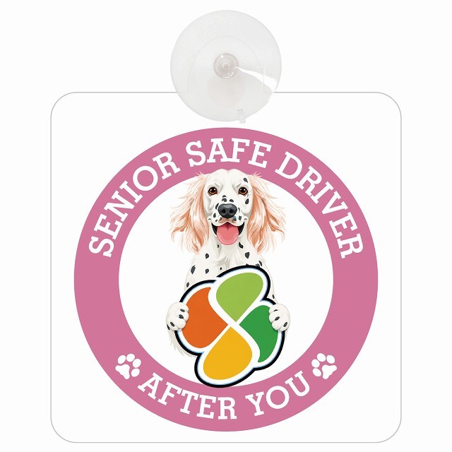 カーサイン 高齢者マーク SENIOR SAFE DRIVER イングリッシュセター 車内用 吸盤タイプ 収れん火災防止タイプ 肉球 日本製 車 ステッカー