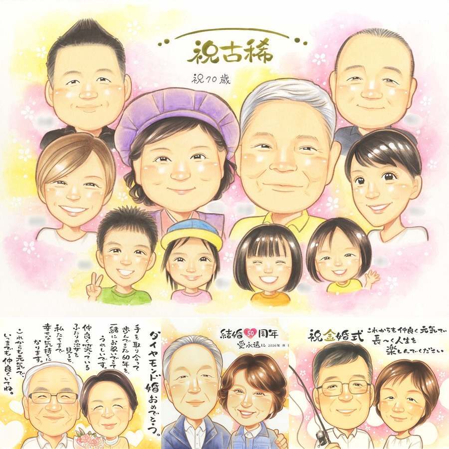 古希のプレゼントに、オーダーメイドの似顔絵が喜ばれています。初めての似顔絵注文でも安心です。 古希祝い 贈り物 似顔絵 ギフト 名入れ 手描き プレゼント 古希 記念 長寿 傘寿 大人数 おじいちゃん 祖父母 おばあちゃん 修正無料 名入れ 下書き確認 かわいい 親孝行 似てる 宝物 長寿祝い 古希 一生もの 70歳 応援 結婚祝い 感動 バレンタインデー メモリアル ホワイトデー 色紙