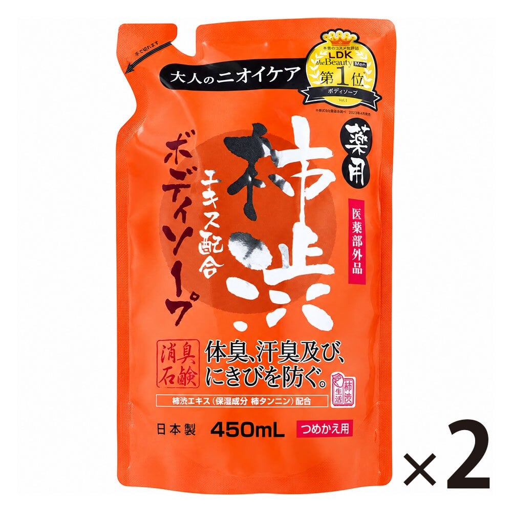 3個セット 薬用 柿渋エキス配合 ボディソープ 詰替用 450mL 柿渋ボディソープ 体臭 加齢臭 デオドラント 加齢臭対策 男性 女性 汗臭 加齢臭 ボディソープ 消臭 ニキビケア ニキビ予防 背中ニキビ 日本製