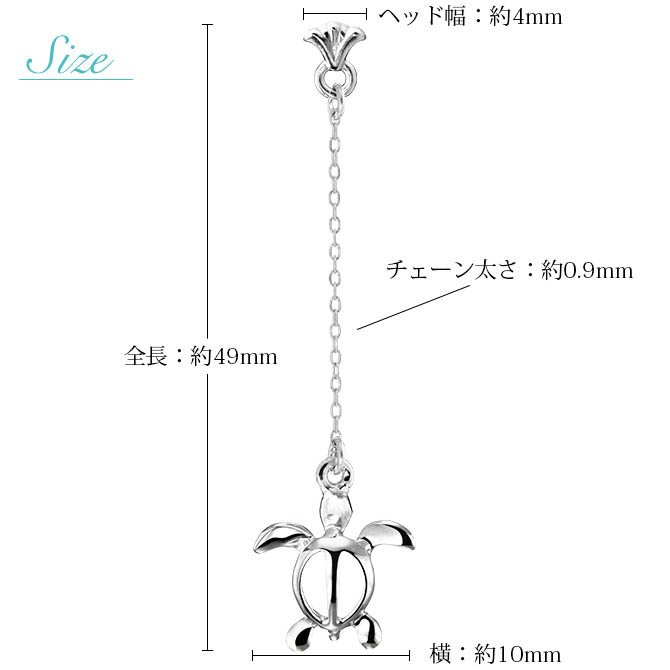 ハワイアンジュエリー ゴールド ピアス ホヌ ホワイトゴールド ピアス フレア 幸せ運ぶホヌ チェーン 揺れる 片耳(1個)購入可 K14 14K シリコンキャッチ 20G ゲージ BY THE SEA バイザシー 彼女 妻 女性 レディース 誕生日 プレゼント ハロウィン 【品番：GE522W】