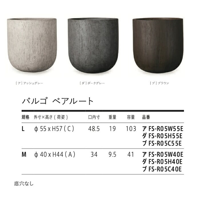 鉢カバー おしゃれ 大型 18号 13号 L M サイズ 植木鉢 KONTON コントン バルゴ ベアルート 丸型 ラウンド ファイバーストーン 軽量 室内 屋内 高級 北欧 モダン ナチュラル 観葉植物用 サボテン 多肉植物 特大 玄関 プランター 底穴なし アッシュグレー ダークグレー