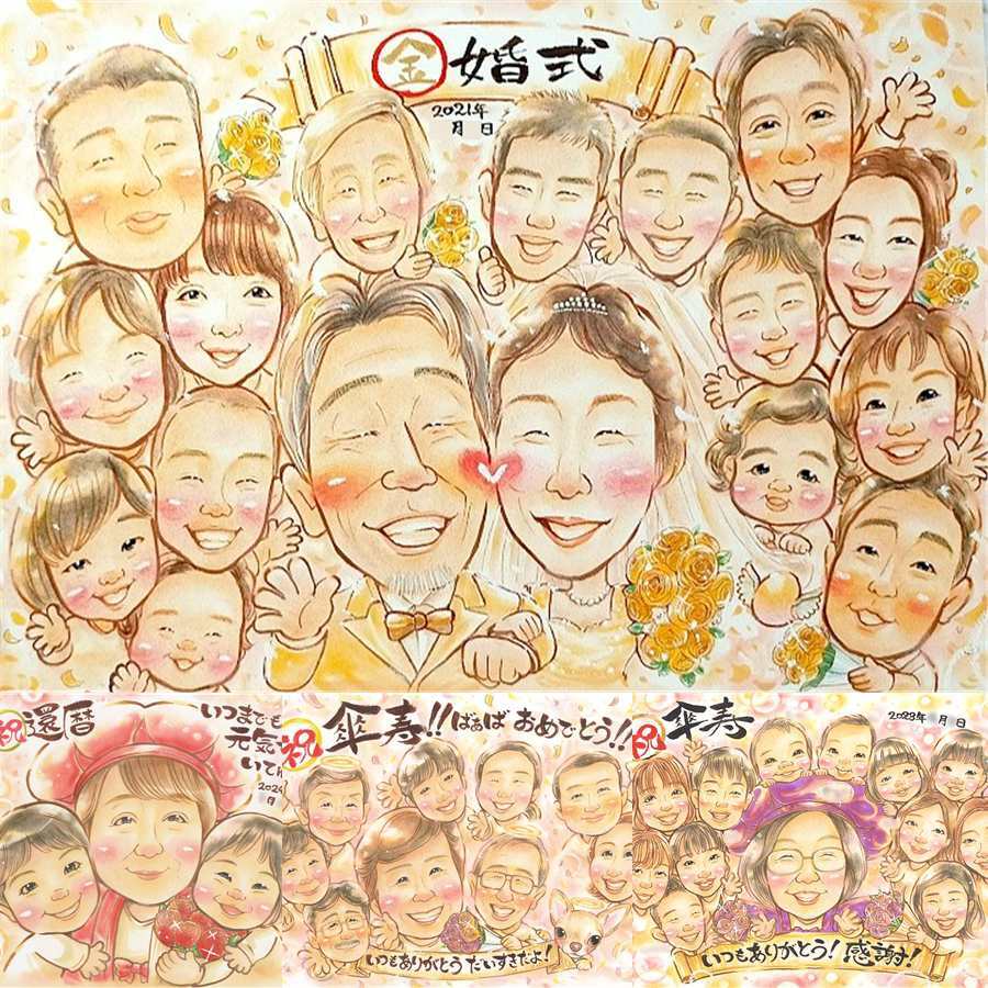 結婚記念日のプレゼントに、名前、日付、メッセージも記載可能。 ギフト 金婚式 似顔絵 贈り物 プレゼント 名入れ 手描き 結婚記念日 誕生日 お祝い 長寿 大人数 家族 ご両親 祖父 ご夫婦 名入れ 修正無料 下書き確認 かわいい 似てる 親孝行 喜ばれる 一生もの 結婚50周年 感謝 宝物 長寿 大量注文 卒寿祝い クリスマス 同窓会 傘寿祝い ブライダルギフト 応援 感激 色紙 結婚祝い