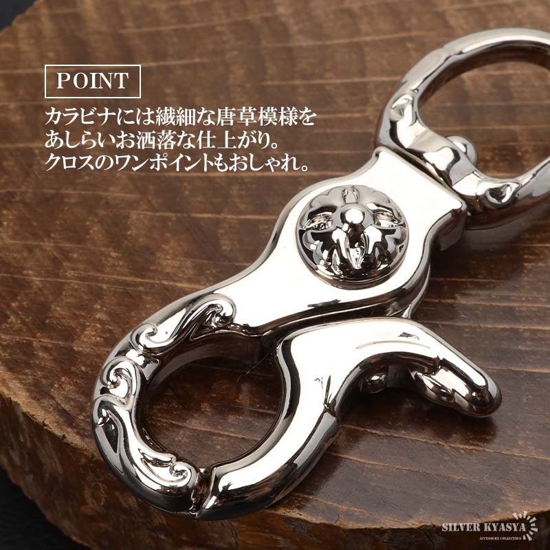 唐草 重厚 クロス キーリング キーホルダー キーフック クリップ 十字架 アラベスク キーチェーン silver シルバー 鍵 小物 メンズ 男性