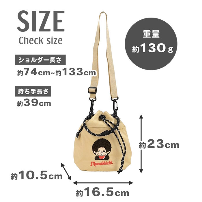 2way 巾着ショルダーバッグ モンチッチ  ショルダーバッグ 軽量 しわナイロン ナイロン レディース キャラ キャラクター モンチッチ雑貨 モンチッチアイテム 巾着 ショルダー おしゃれ かわいい 子供 大人 女子高校生 レトロ 女子中学生 ママ 斜めがけ 肩掛け 旅行 マチ広