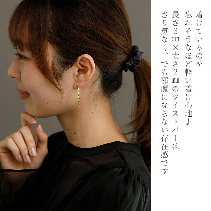 ねじり ピアス ツイストバー 金属アレルギー対応 オールステンレス製 【全品1個ずつバラ売り】揺れる 極細 ねじねじ ひねり サージカル 医療用 シンプル レディース オフィス プレゼント