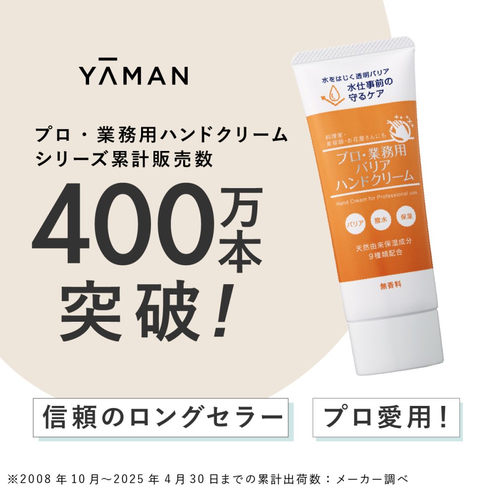 ハンドクリーム ヤーマン プロ・業務用 バリアハンドクリーム 50g 撥水 水を弾く 高保湿 無香料 二重バリア処方 ベタつきにくい さらさら しっとり 保湿 乾燥対策 水仕事 家事 料理 調理 ハンドケア ヒアルロン酸 スクワラン コラーゲン 女性 母 妻 誕生日 母の日 プレゼント ギフト