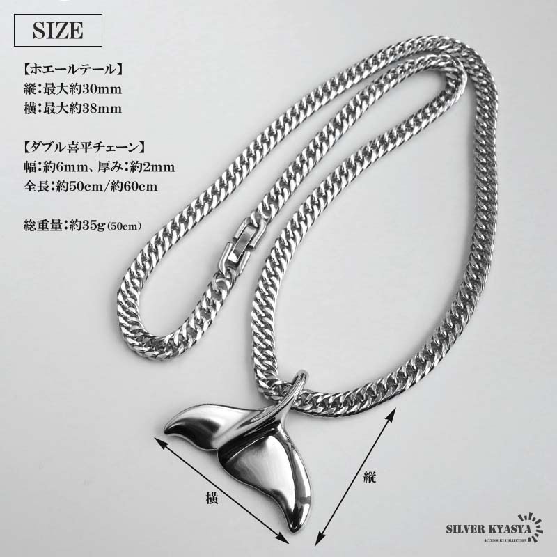 ステンレス ホエールテールネックレス ハワイアンネックレス ダブル喜平ネックレス 6面カット 50cm 60cm シルバー ドルフィンテール いるか クジラ 中折れ式 メンズ 男性 金属アレルギー対応 ペンダント