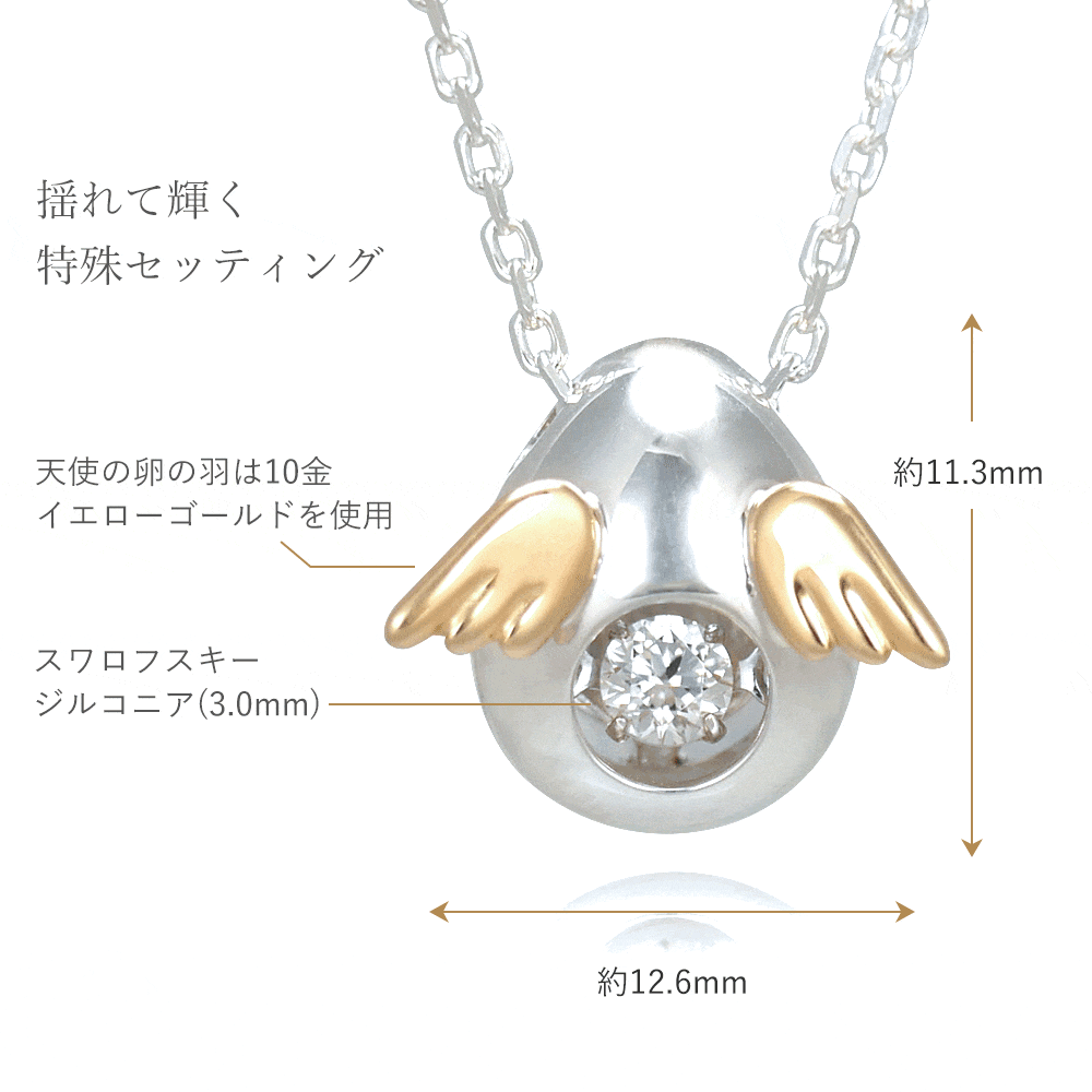 天使の卵 最高級 ジルコニア ダンシングストーン シルバー レディース ペンダントネックレス【天使188CZ】 女性 彼女 妻 誕生日 プレゼント 結婚記念日 誕生日プレゼント ギフト☆送料無料☆ おすすめ プレゼント 人気 ブランド 秋アクセ　秋ジュエリー ご褒美ジュエリー 彼女 ネックレス ギフト バースデー ギフト 記念日