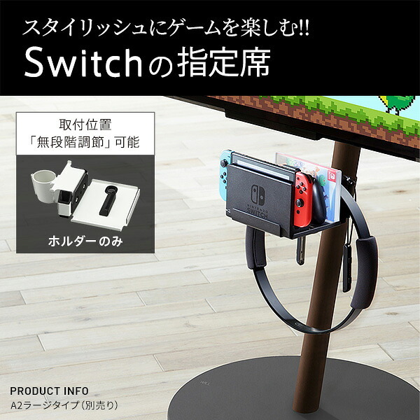 WALL SEVENSTAND セブンスタンド A2ハイ・ラージタイプ対応 ポータブルゲーム機ホルダー Nintendo Switch ニンテンドースイッチ テレビ台 テレビスタンド TVスタンド 部品 パーツ 収納棚 ゲーム機収納 スチール製 TV台
