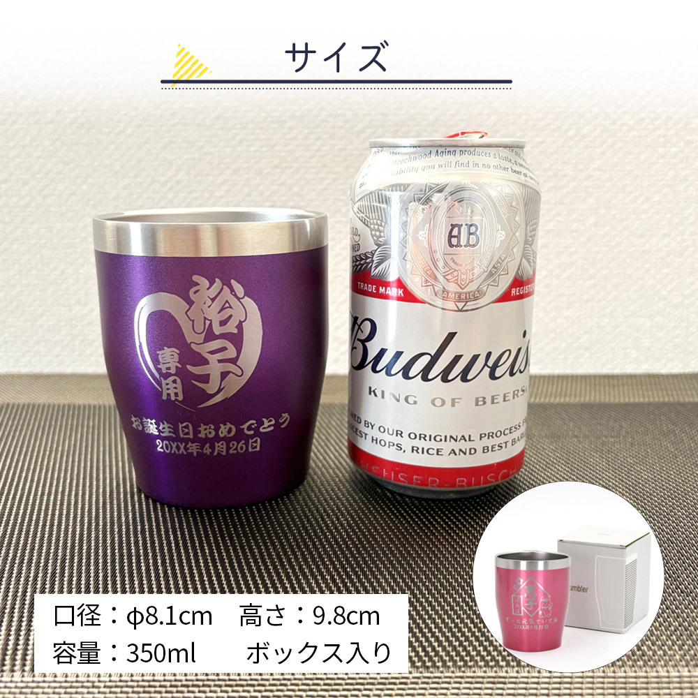 LEUN公式 名入れ タンブラー カスタム 専用 ひとことプレゼント ギフト 13色 真空ステンレス カラータンブラー 350ml |保冷 保温 名前入り 先生 敬称 おしゃれ お祝い 卒業 退職 還暦 還暦祝い 誕生日 誕生日プレゼント 結婚 結婚祝い 新築 成人式 記念日 記念品 父の日