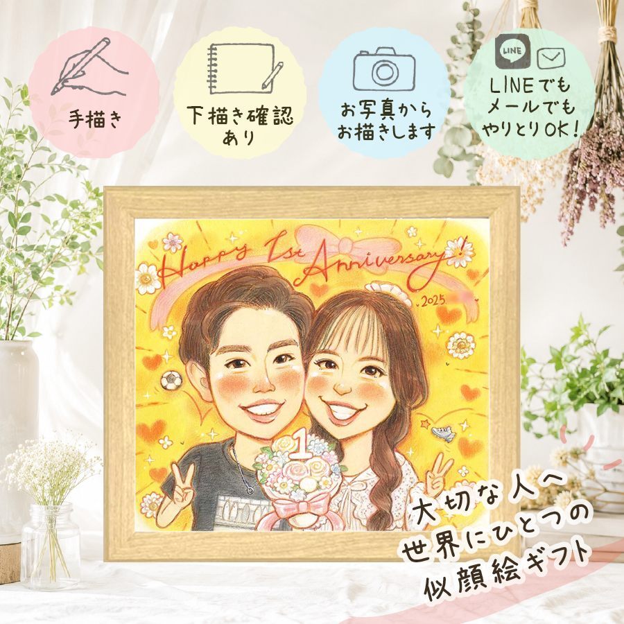 記念日のお祝いに、記念に残る似顔絵を作りませんか。 両親 似顔絵 プレゼント 贈り物 手描き ギフト 名入れ 記念日 結婚記念日 お祝い 誕生日 両親 恋人 彼女 彼氏 名入れ 下書き確認 修正無料 そっくり 宝物 親孝行 サプライズ 宝物 記念日 夫婦 一生もの お祝いの品 還暦祝い 引っ越し 色紙 大人数 卒寿祝い カラフル 感謝 ブライダルギフト キレイ 応援 家族 二次会 長寿祝い