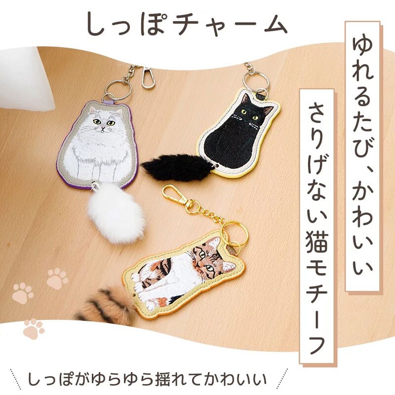 猫 バッグチャーム しっぽチャーム キーホルダー 刺繍 猫グッズ ねこ ファーチャーム 合皮 キジトラ クロネコ ラグドール ペルシャ スコティッシュフォールド ノルウェージャンフォレストキャット ギフト うちのこ ペット バッグチャーム