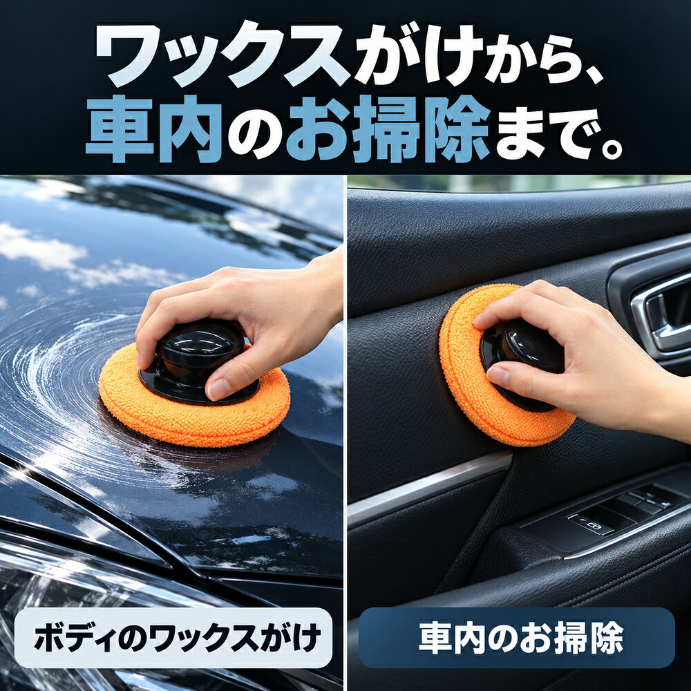 ワックススポンジ 5個セット ハンドル付き 大判 大きめ 12cm マイクロファイバー 車洗浄 洗車 コーティング用 艶出し ツヤ出し 拭き上げ 車内掃除