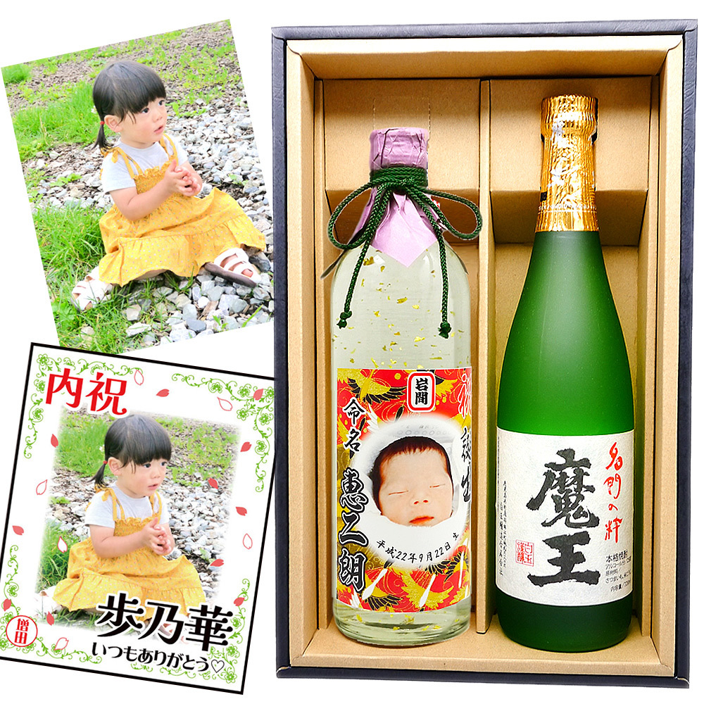 【送料無料】「魔王」と写真ラベルの金箔焼酎ギフトセット【720ml×2本化粧箱付】選べるラベルデザイン 魔王 セット！【還暦祝い】【内祝い】【名入りラベル】【父の日】【プレゼント】【退職祝い】【名前入れ】【名前入り】【男性】【お歳暮】