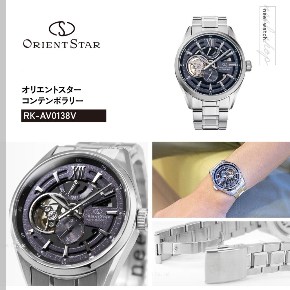 オリエントスター ORIENT STAR コンテンポラリー モダンスケルトン 腕時計 メンズ 自動巻き 機械式 日本製 RK-AV0138V【2026 新作】