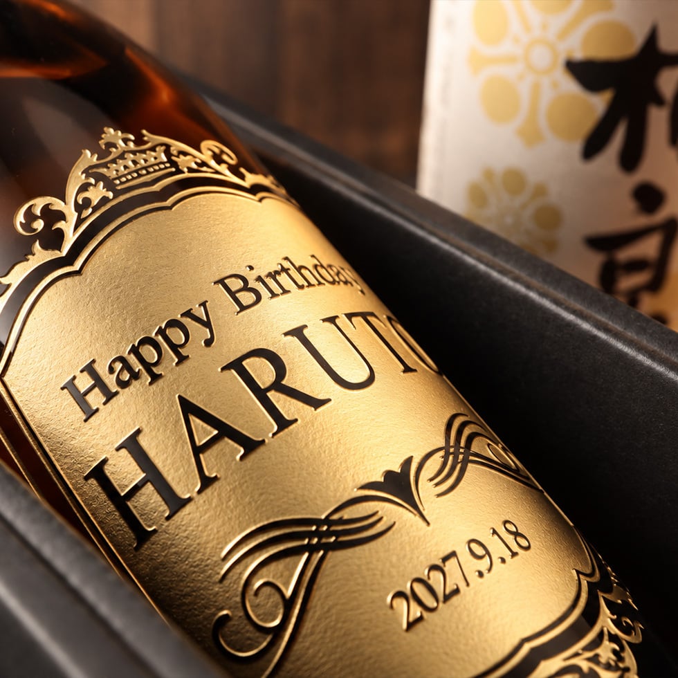 名入れ彫刻の本格焼酎 相良（900ml）
