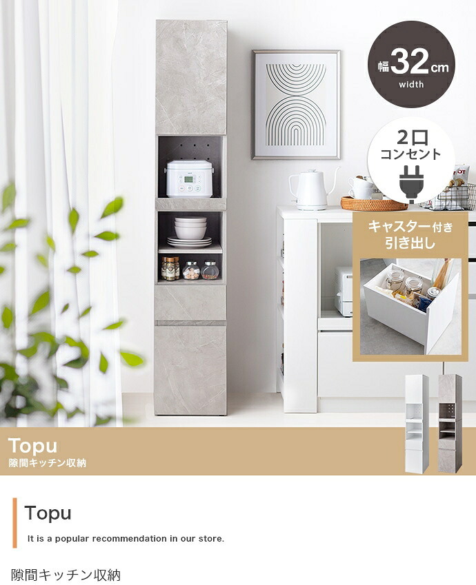 食器棚 キッチン収納 ロータイプ 棚 キッチンラック Topu トープ レンジ台 レンジボード 収納ラック 引き出し スリム 木製 キャビネット スライドトレー カウンター 大型レンジ対応 キャスター付き 幅32 新生活